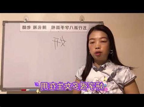 妍 屬性